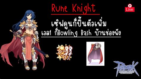 Ro Ggt Class Rune Knight Youtube