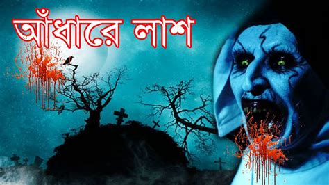 Adhare Lash New Voyonkor Bangla Vhooter Golpo Sunday Suspense Ultra