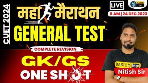 Gk Gs One Shot General Test Complete Revision Cuet General Test