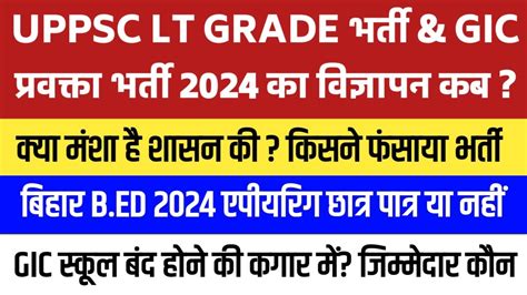 Uppsc Lt Grade Gic Lecturer Vacancy News Bihar Bed Appearing