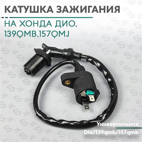 Катушка зажигания на скутер Хонда Дио (Af-18/27/34) и китайский скутер ...