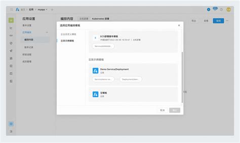 如何操作kubernetes部署编排云效apsara Devops 阿里云帮助中心