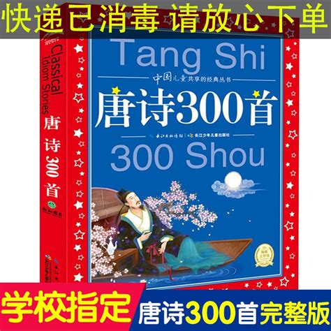 唐诗三百首全带拼音带拼音的古诗300首一年级必背古诗60首大山谷图库