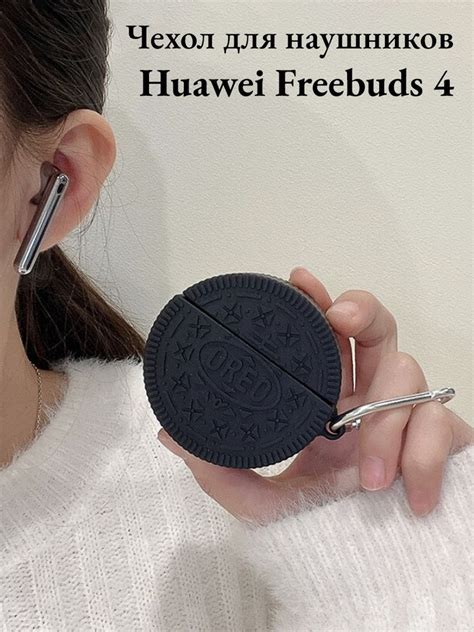 Чехол на наушники Huawei Freebuds 4 (орео) - купить с доставкой по ...