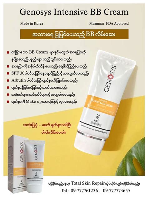 Genosys Intensive BB Cream | Eccentric Trading Co.,Ltd.
