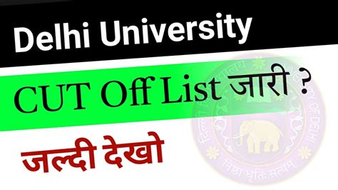 Delhi University Cut Off List Delhi University Big Update