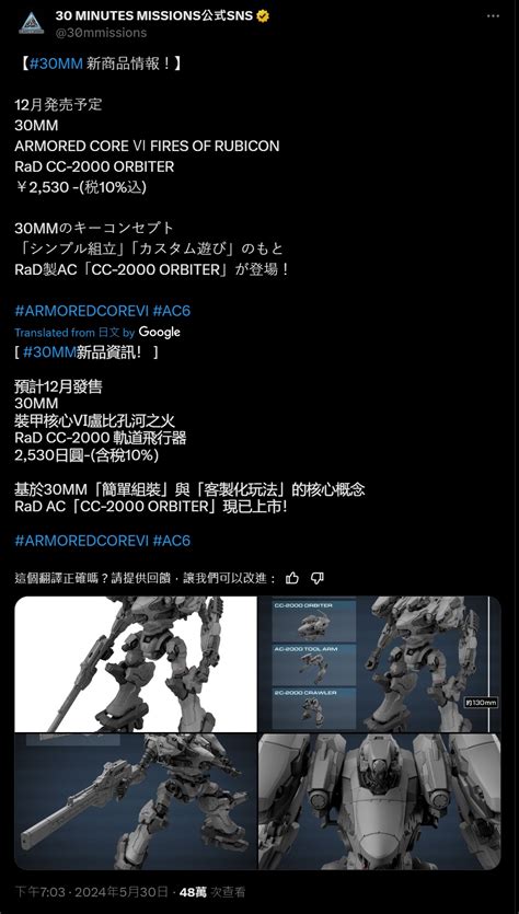 【情報】30mm オプションパーツセット Armored Core Ⅵ Fires Of Rubicon 第二彈模型 機戰傭兵 哈啦板 巴哈姆特