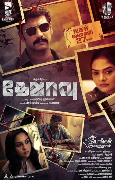 Dejavu Tamil Movie (2022) | Cast & Crew | Release Date | Songs | OTT ...