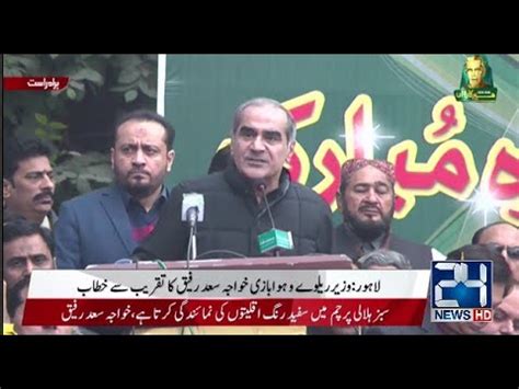 Live Railways And Aviation Minister Khawaja Saad Rafique Addresses