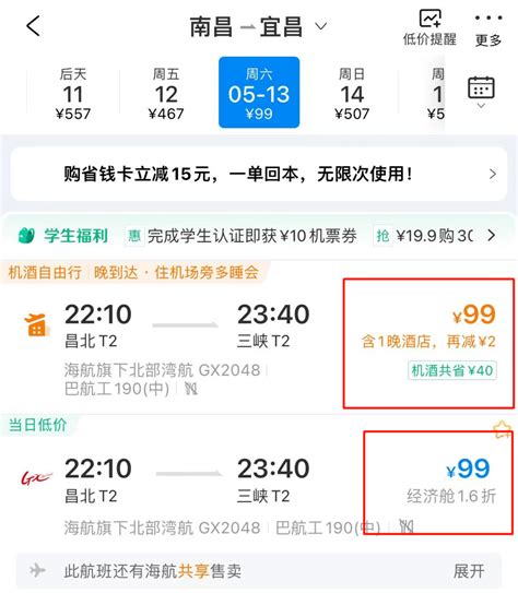 价格大跳水！南昌很多人出手了订票机票平台