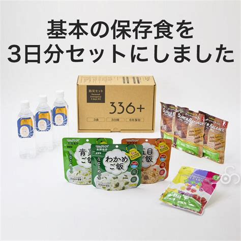 336 Personal Emergency 3days Kit 個人用3日分保存食 ライス 米 キャンディ 水 防災用品