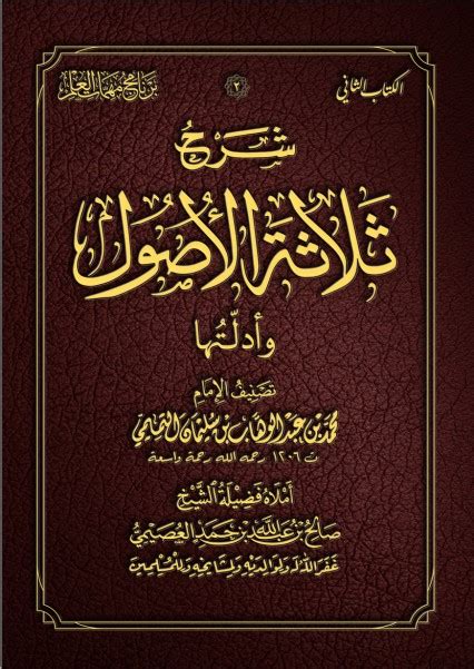 Unduh Kitab Syarh Tsalatsah Al Ushul Al Mubarok