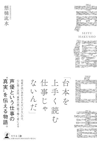 『声優白書』｜感想・レビュー 読書メーター