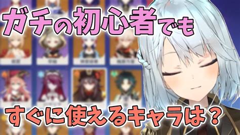 【原神】ガチの初心者さんでもすぐに使えるキャラは だね【ねるめろ切り抜き原神切り抜き実況】 原神動画まとめ