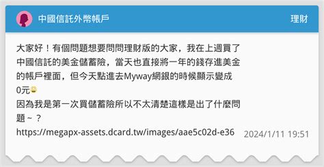中國信託外幣帳戶 理財板 Dcard