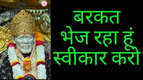 Sai Sandesh Ll Shree Sai Baba Ratri Sandesh Il Today Sai Sandesh L L