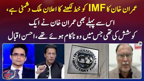 Imran Khan S Announcement Of Writing A Letter To The IMF Is Anti