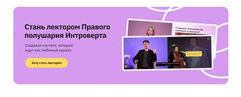 Станьте лектором «Интроверта»
