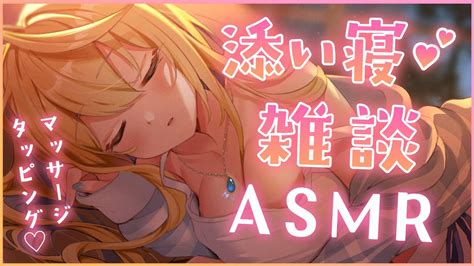 🔴【asmr雑談】お耳癒しながら、眠くなる囁き雑談♡タオルマッサージタッピング【睡眠導入vtuberwhisper】 Youtube