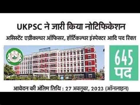 UKPSC NEW VACANCY 2023 UKPSC NEW UPDATE UTTARAKHAND NEW VACANCY