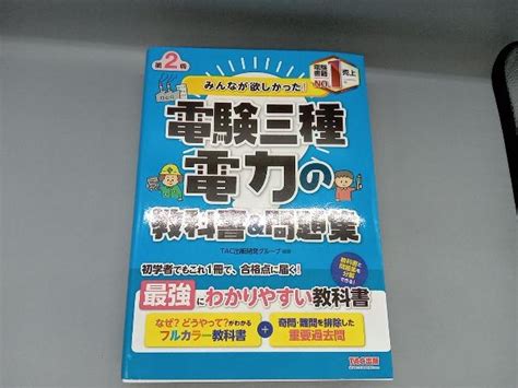 ヤフオク みんなが欲しかった 電験三種 電力の教科書and問題