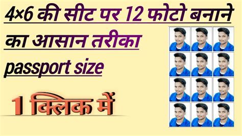 Passport Size Photo Kaise Banaye 4x6 Ki Sheet Par Passport Size Photo