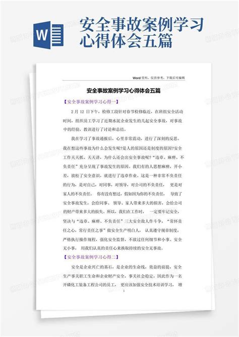 安全事故案例学习心得体会五篇 Word模板下载编号lknvgekw熊猫办公