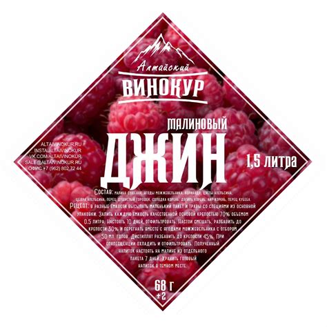 Джин Малиновый | Алконост