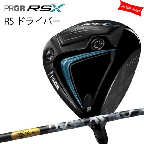 ゴルフクラブ カスタム 24モデル プロギア Rs Xシリーズ Rsドライバー グラファイトデザイン 秩父 弐 24モデル Prgr