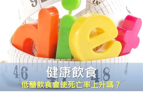 低醣飲食真的會使死亡率上升嗎？ 2024 景升診所 最新指南