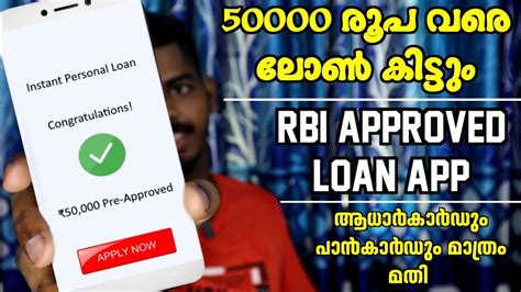 50000 രപ വര ലൺ കടട Best Instant Loan App Malayalam Branch