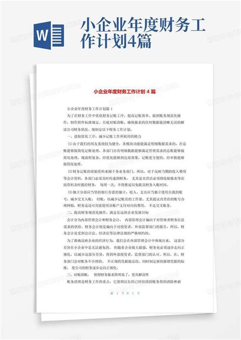 小企业年度财务工作计划4篇 Word模板下载编号qoegjzem熊猫办公