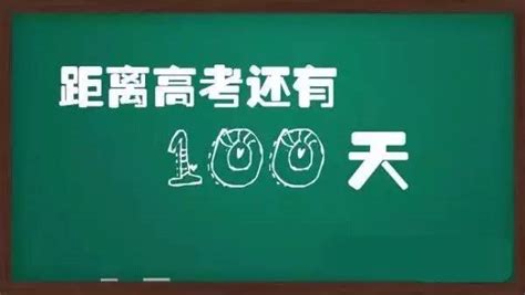 高考100天冲刺【相关词冲刺100天在线阅读】 随意优惠券