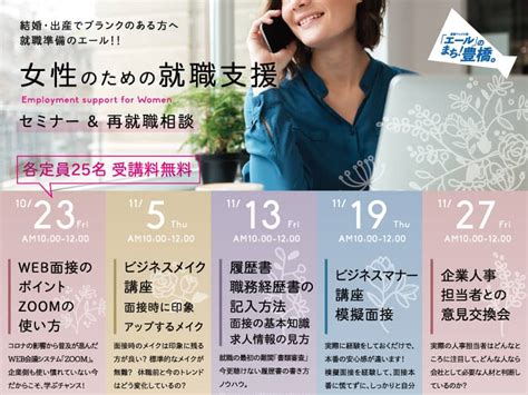 「女性のための再就職支援セミナー」セミナー＆再就職相談 Tasuki タスキ