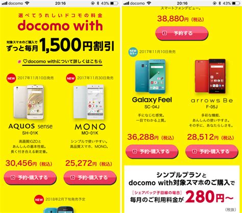 Docomo Withをドコモオンラインショップで購入する方法は？実際に購入して紹介！ スマホ最新情報局