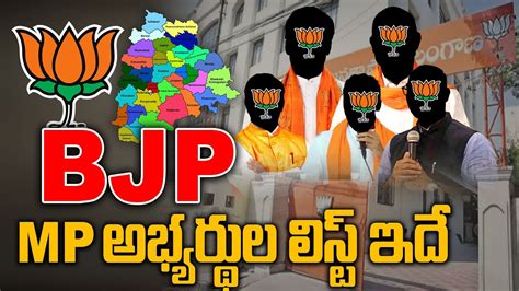 బజప MP అభయరథల లసట ఇద BJP MP Candidate List 2024