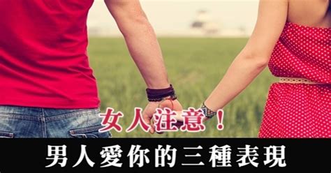 女人，別再說男人不愛你了，當男人越來越愛妳時，會開始做這三件事來表示他的心意！