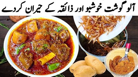 Degi Aloo Gosht Recipe I Aloo Gosht Recipe Pakistani I Shadiyon Wala