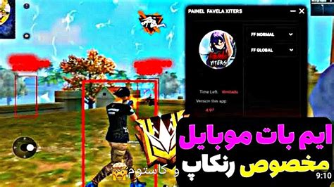 بلاخره بهترین پنل ایم بات فری فایر برای موبایلو خز کردم👿بدون بن💯فقط