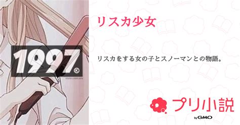 リスカ少女 全3話 【連載中】（すの担さんの夢小説） 無料スマホ夢小説ならプリ小説 Bygmo