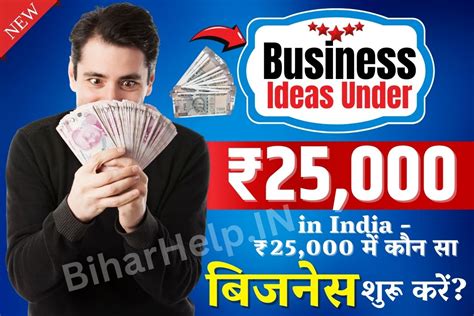 Business Ideas Under 25 000 In India 25 000 म कन स बजनस शर