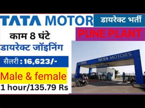 Tata Motors Recruitment Pune Plant Pune Plant Tata Motors Job