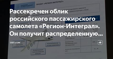 Рассекречен облик российского пассажирского самолета Регион Интеграл