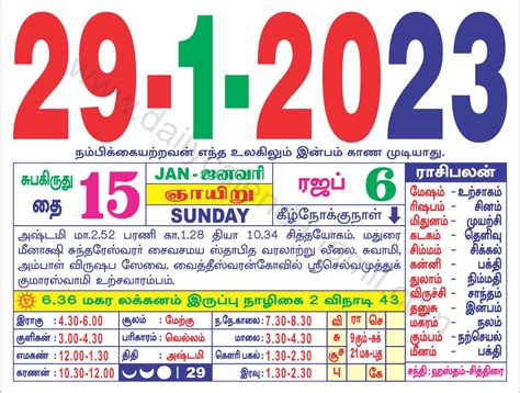 Tamil Calendar January 2023 | தமிழ் மாத காலண்டர் 2023