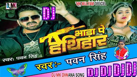 Pawan Singh Jila Ke Rangdar Bhada Pe Hathiyar Dj Remix Song 2023 New