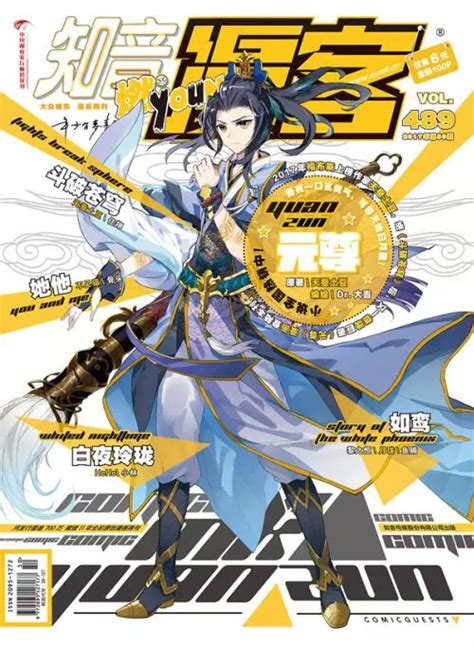 天蚕土豆的新书《元尊》漫画版12月04日来袭，您会看吗？