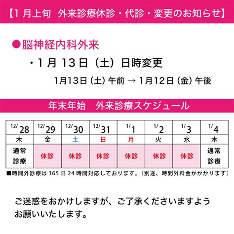 【小松ソフィア病院】1月上旬 休診・代診・変更のお知らせ 小松ソフィア病院 全てを患者様のために