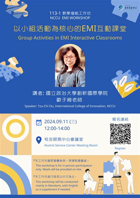 【emi教學增能工作坊 Emi Workshop】以小組活動為核心的emi互動課堂 國立政治大學