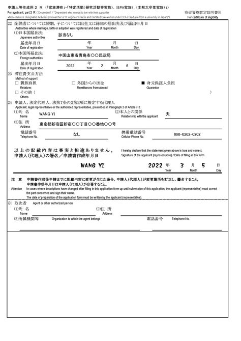 在留資格認定証明書交付申請書（家族滞在）の書き方と記入例 ライトハウス行政書士事務所