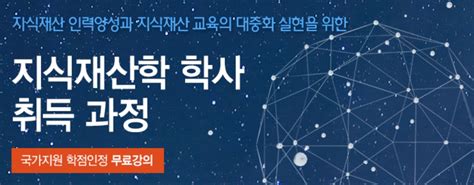 특허청 국제지식재산연수원 ‘2022년 2학기 지식재산 학점은행제 수강생 선착순 모집